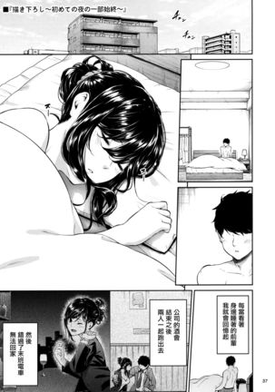 Shokuba no Senpai - Page 37