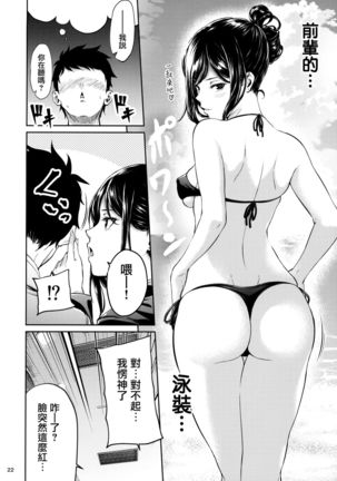 Shokuba no Senpai Page #22