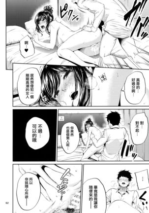 Shokuba no Senpai - Page 62