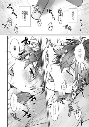Gate to the sky Page #19