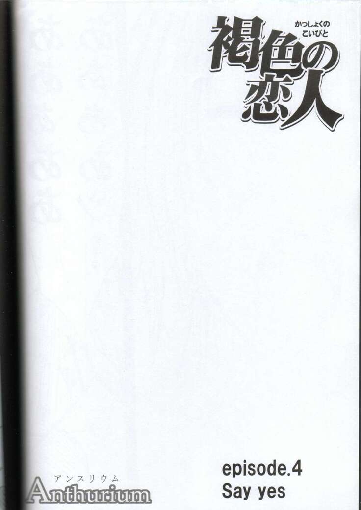 Kasshoku no Koibito / Brown Lover