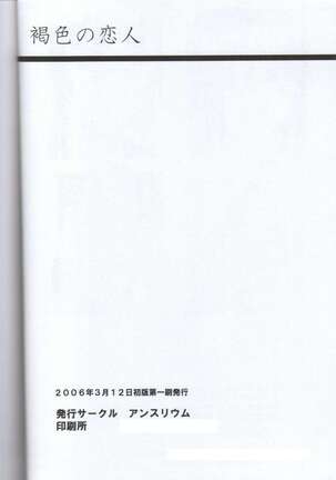 Kasshoku no Koibito / Brown Lover Page #73