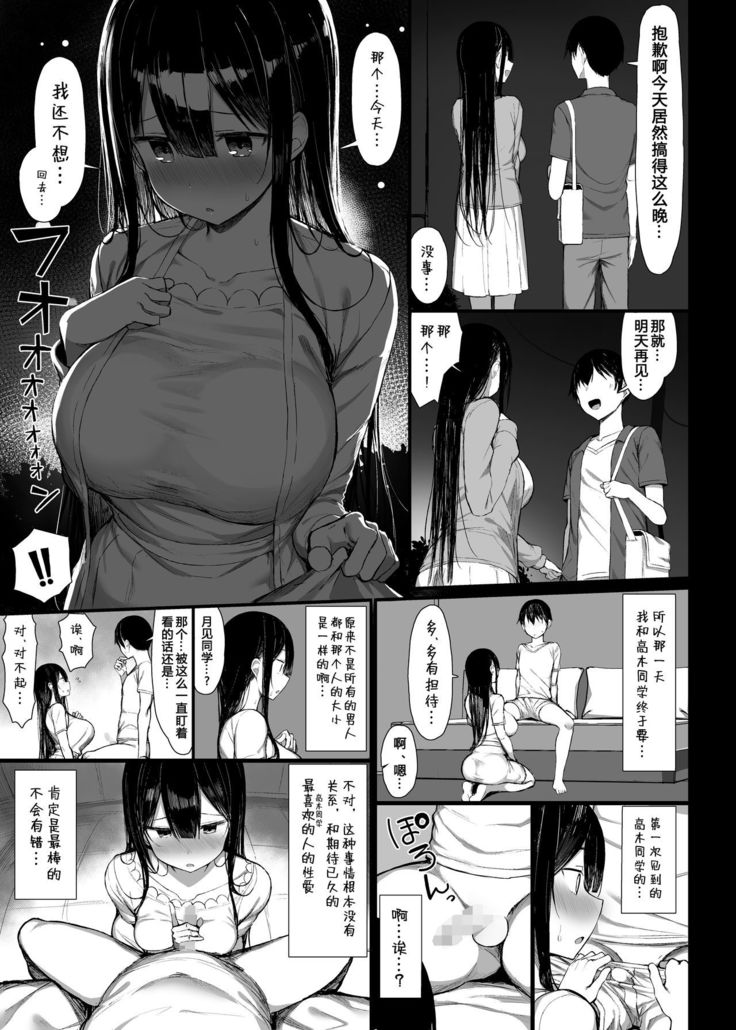 Seiso Kanojo, Ochiru. II | The Pure Girlfriend's Fall 2