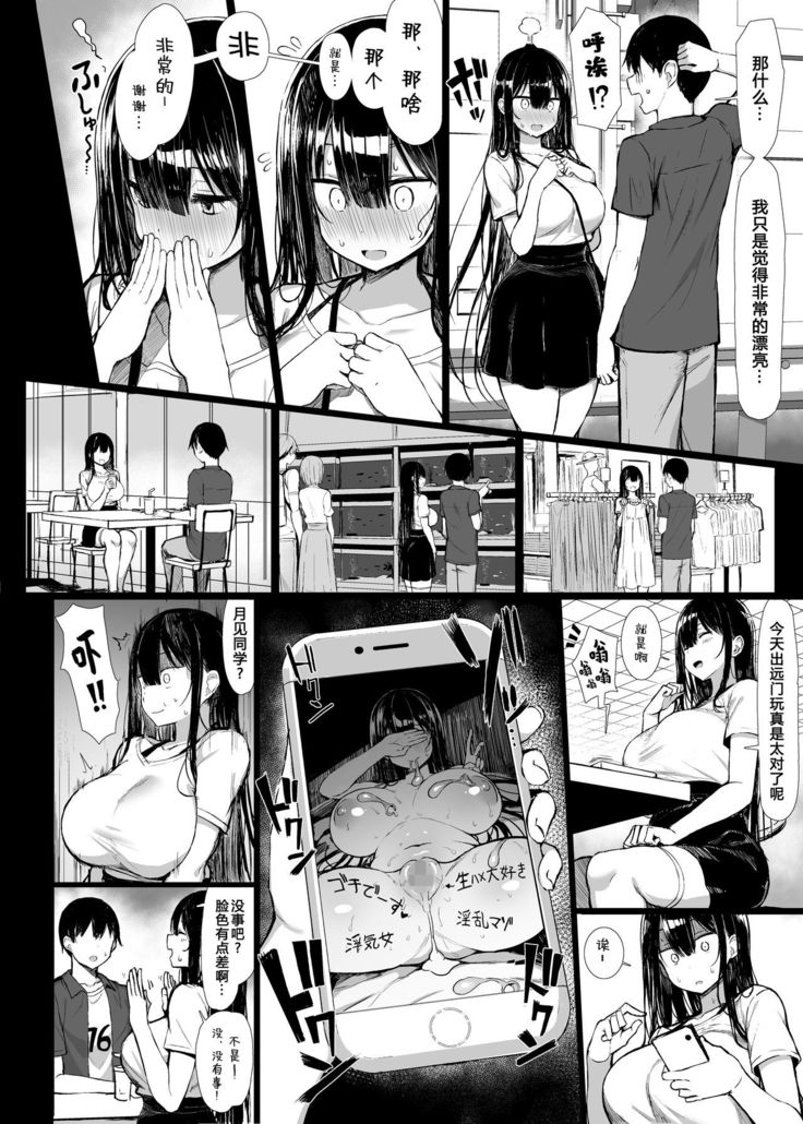Seiso Kanojo, Ochiru. II | The Pure Girlfriend's Fall 2