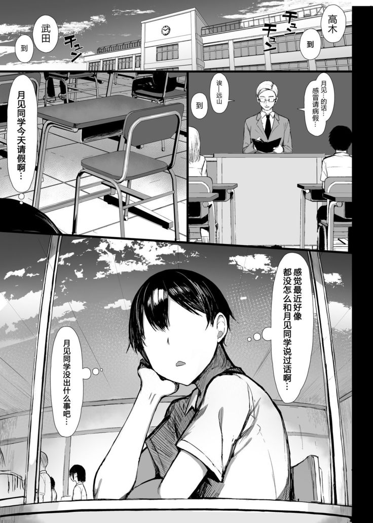 Seiso Kanojo, Ochiru. II | The Pure Girlfriend's Fall 2
