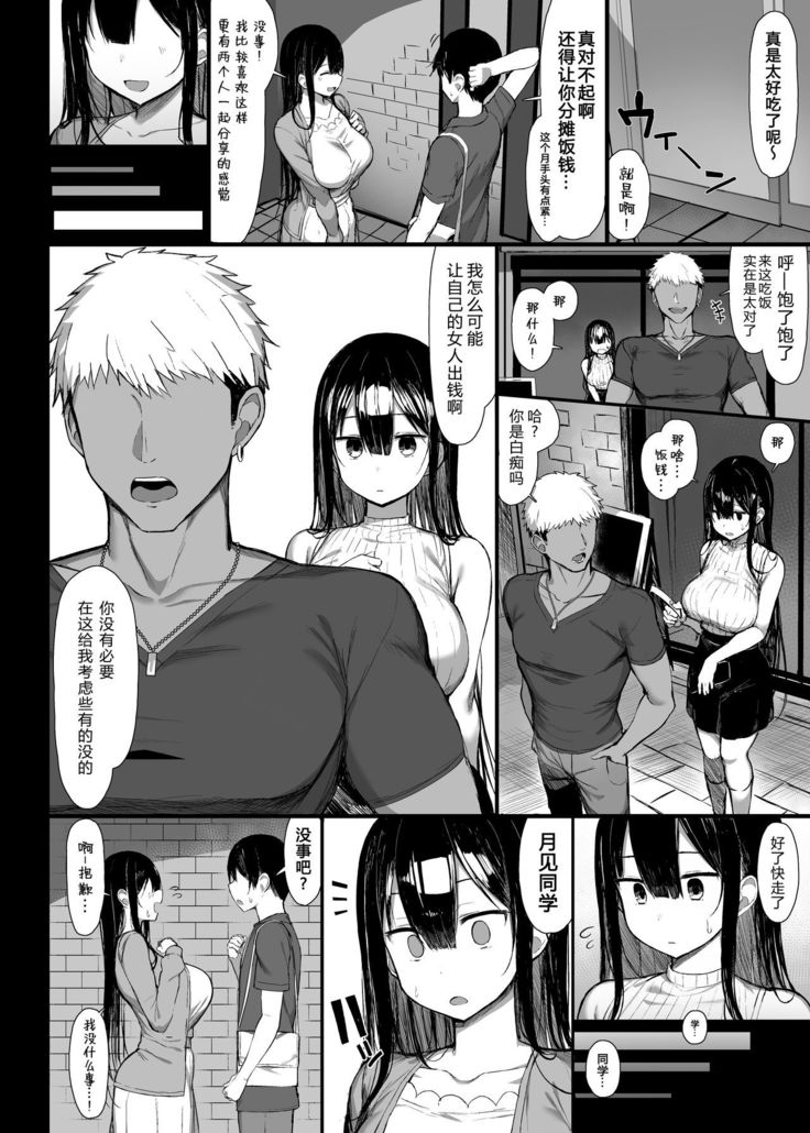 Seiso Kanojo, Ochiru. II | The Pure Girlfriend's Fall 2