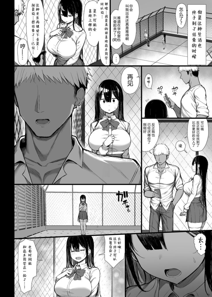 Seiso Kanojo, Ochiru. II | The Pure Girlfriend's Fall 2