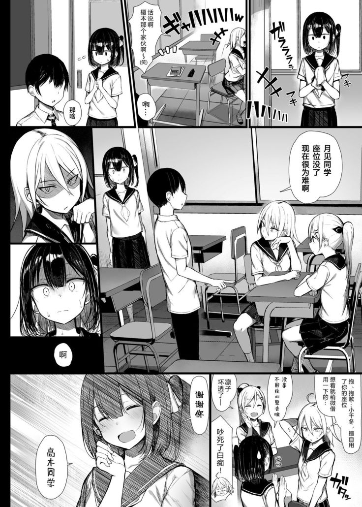 Seiso Kanojo, Ochiru. II | The Pure Girlfriend's Fall 2