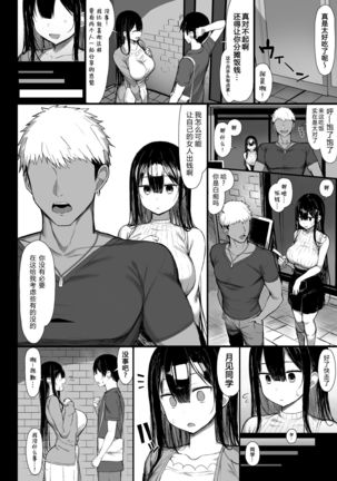 Seiso Kanojo, Ochiru. II | The Pure Girlfriend's Fall 2 Page #30