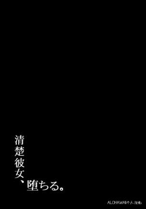 Seiso Kanojo, Ochiru. II | The Pure Girlfriend's Fall 2 Page #64
