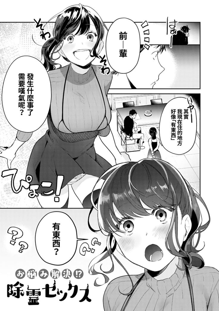Onaya mi kaiketu!Zyorei sekkusu |  煩惱解決!?除靈性愛