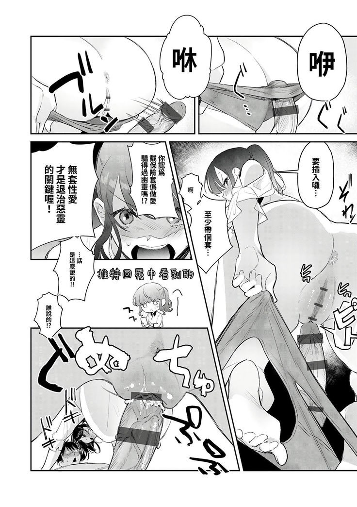 Onaya mi kaiketu!Zyorei sekkusu |  煩惱解決!?除靈性愛