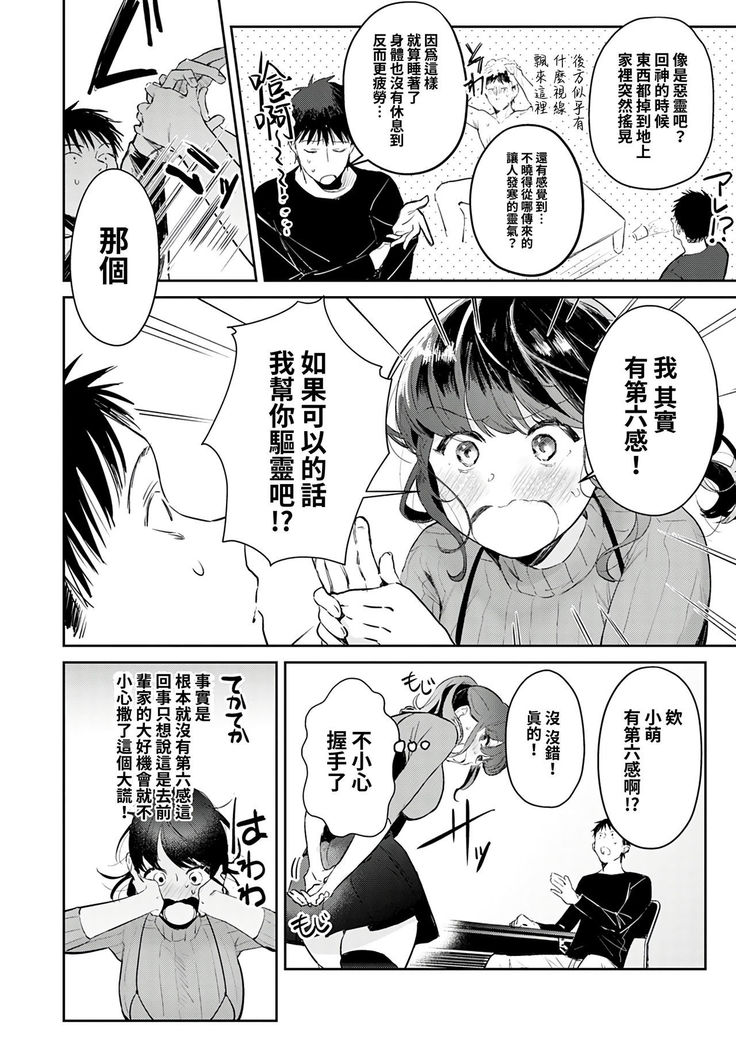 Onaya mi kaiketu!Zyorei sekkusu |  煩惱解決!?除靈性愛