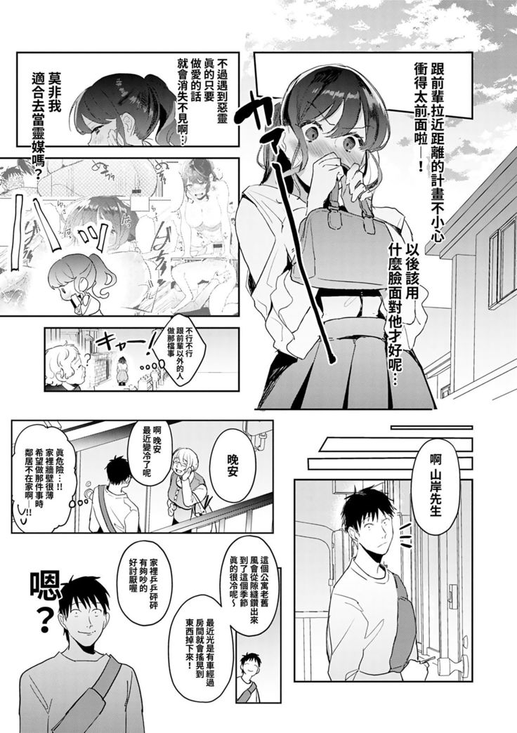 Onaya mi kaiketu!Zyorei sekkusu |  煩惱解決!?除靈性愛