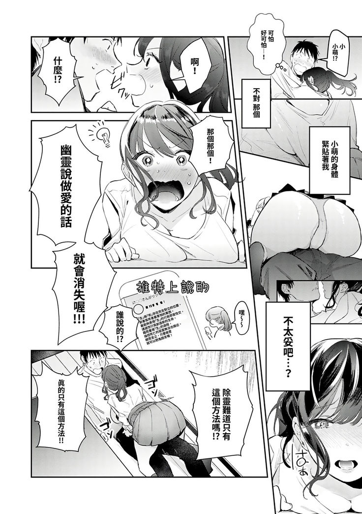 Onaya mi kaiketu!Zyorei sekkusu |  煩惱解決!?除靈性愛