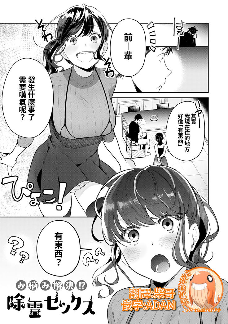 Onaya mi kaiketu!Zyorei sekkusu |  煩惱解決!?除靈性愛