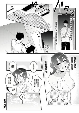 Onaya mi kaiketu!Zyorei sekkusu |  煩惱解決!?除靈性愛 Page #20