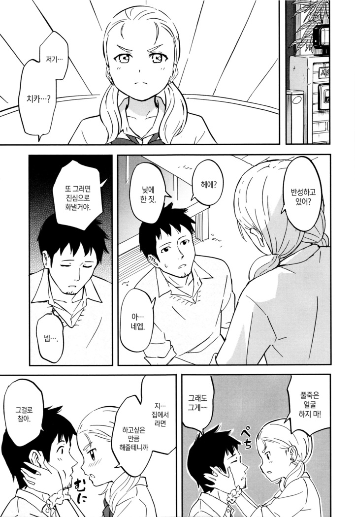 Tokubetsu na Mainichi