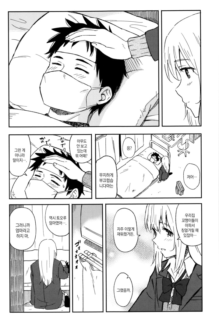 Tokubetsu na Mainichi