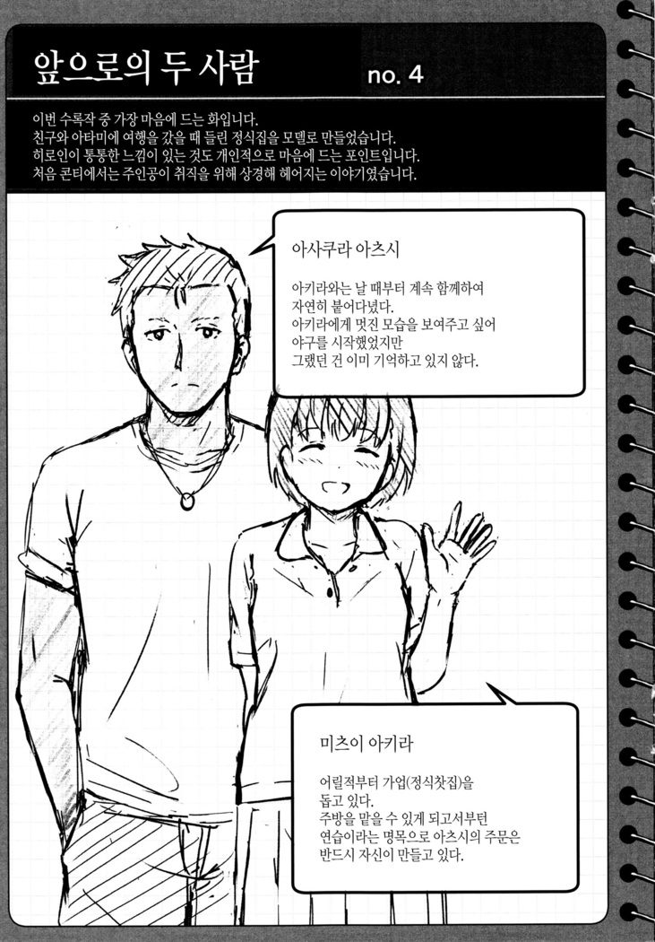 Tokubetsu na Mainichi