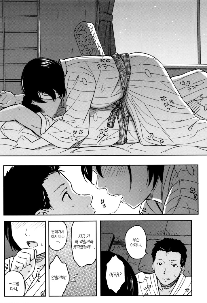 Tokubetsu na Mainichi