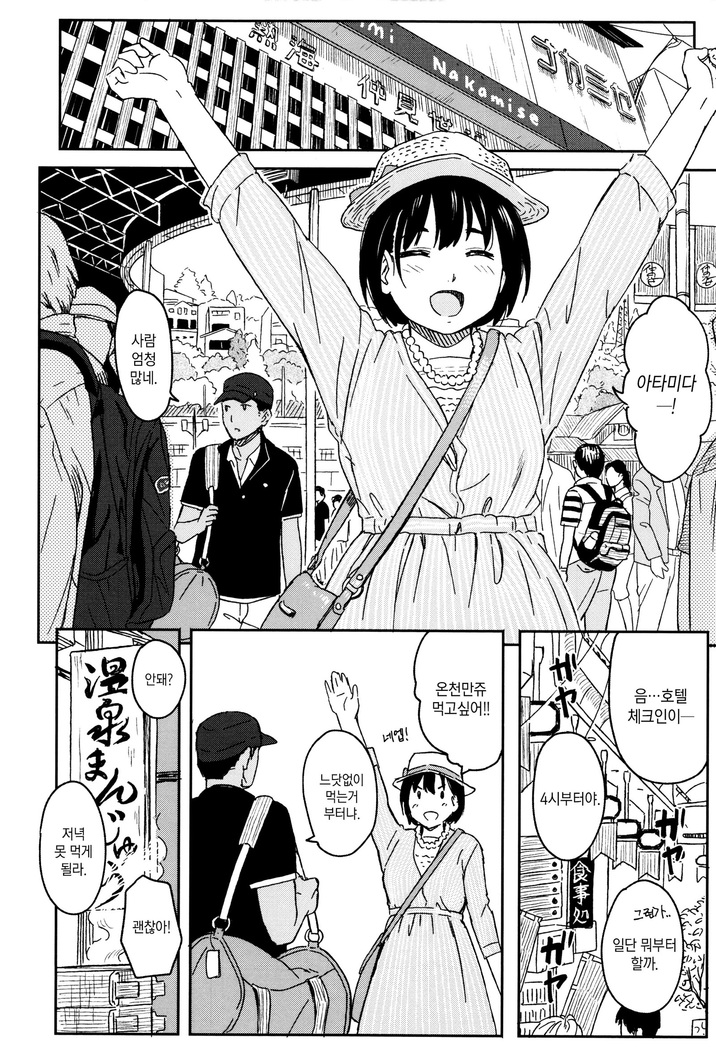 Tokubetsu na Mainichi