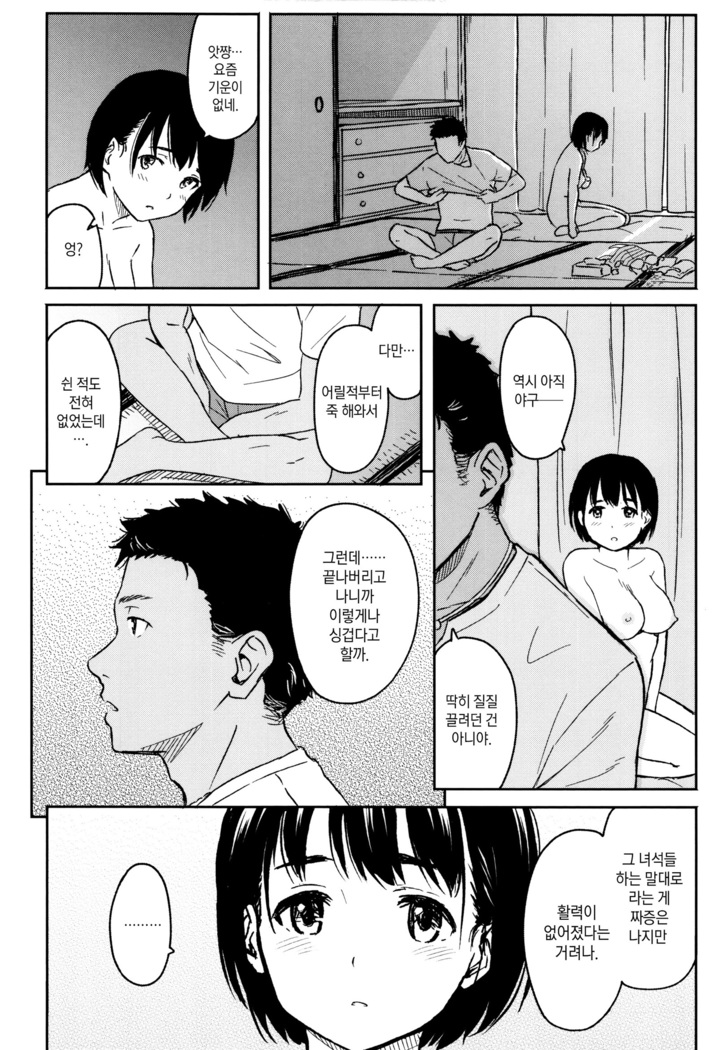 Tokubetsu na Mainichi