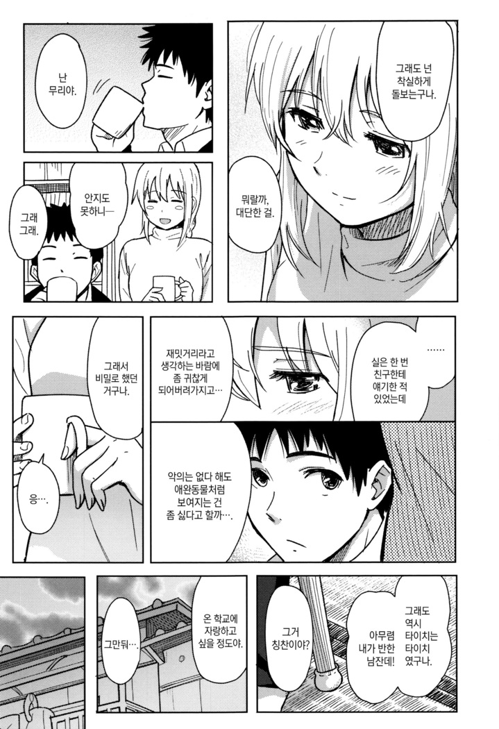 Tokubetsu na Mainichi