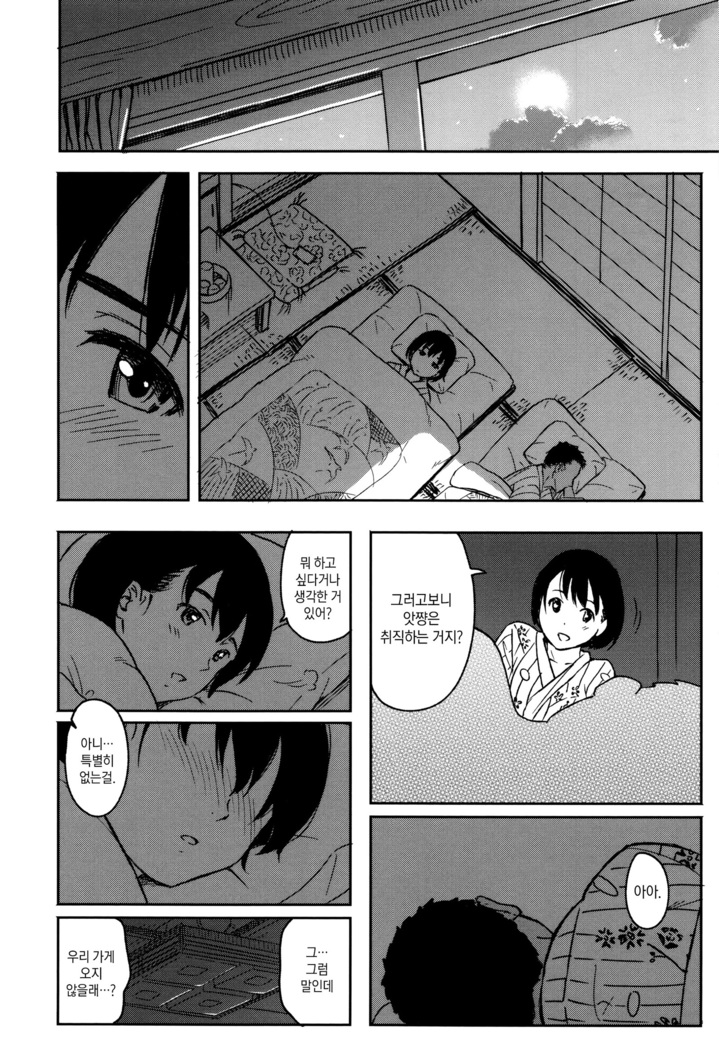 Tokubetsu na Mainichi