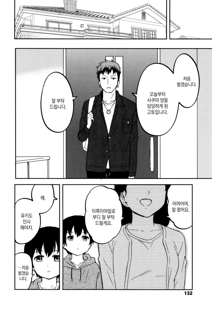 Tokubetsu na Mainichi