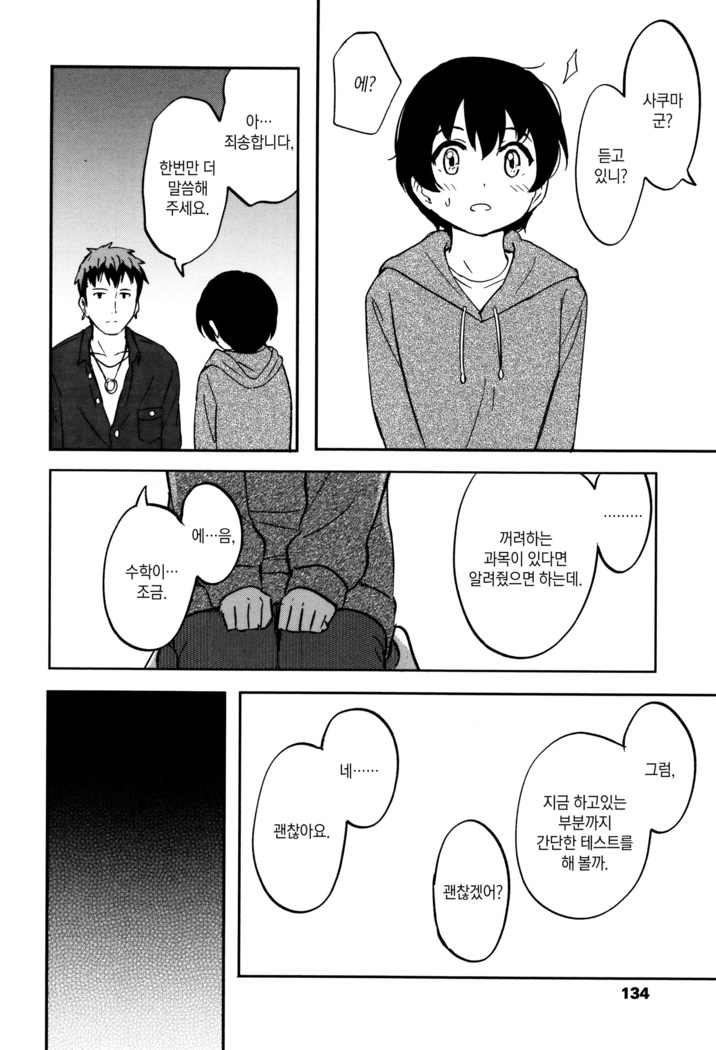 Tokubetsu na Mainichi