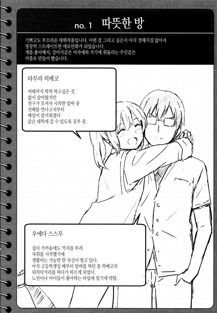 Tokubetsu na Mainichi