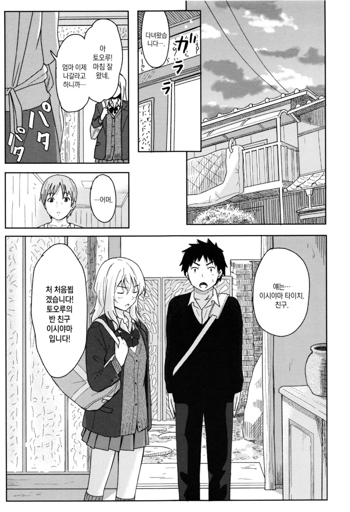 Tokubetsu na Mainichi