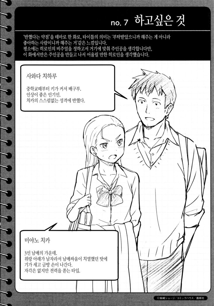 Tokubetsu na Mainichi
