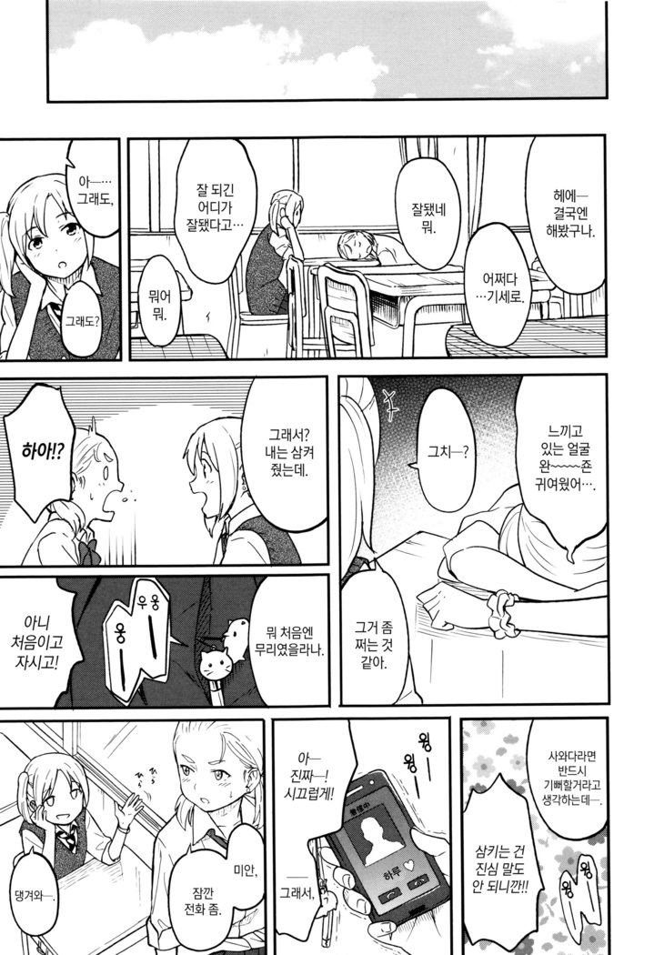 Tokubetsu na Mainichi