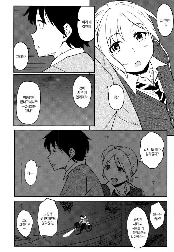 Tokubetsu na Mainichi