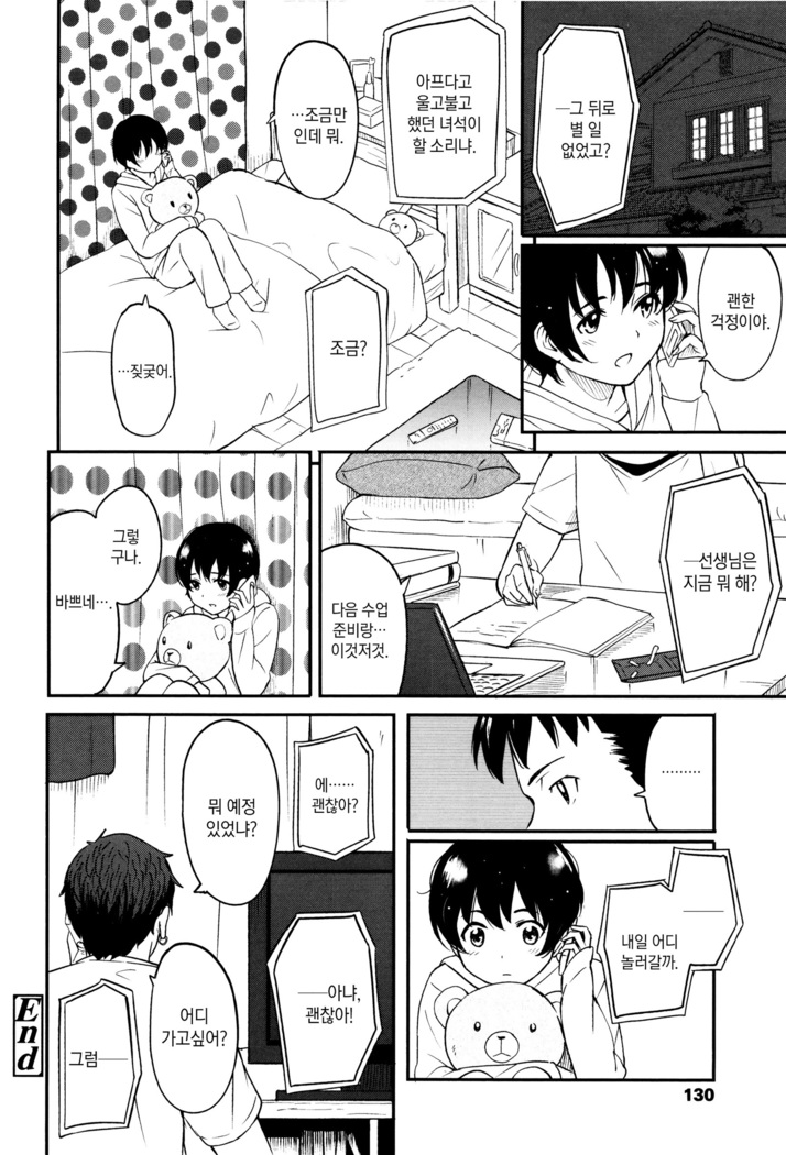 Tokubetsu na Mainichi
