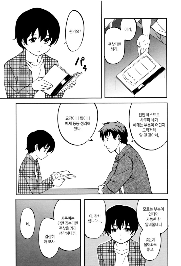 Tokubetsu na Mainichi