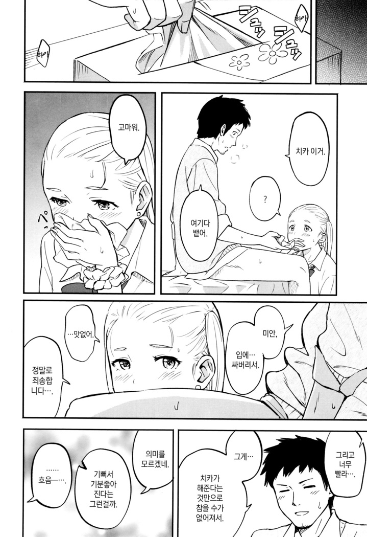 Tokubetsu na Mainichi