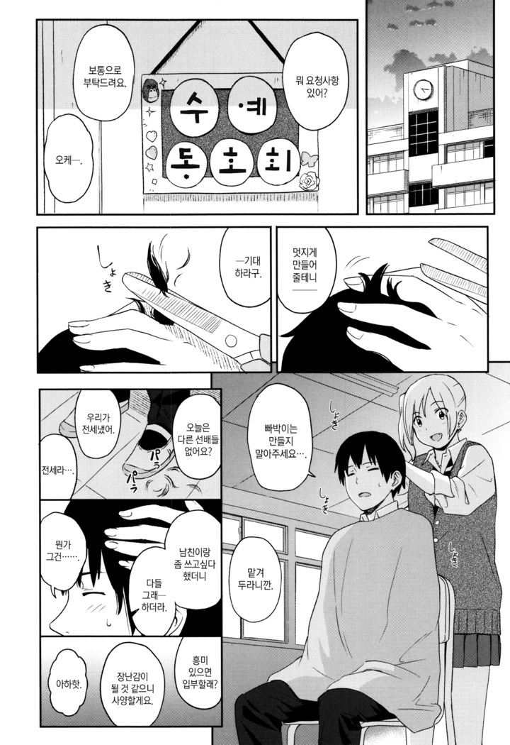 Tokubetsu na Mainichi