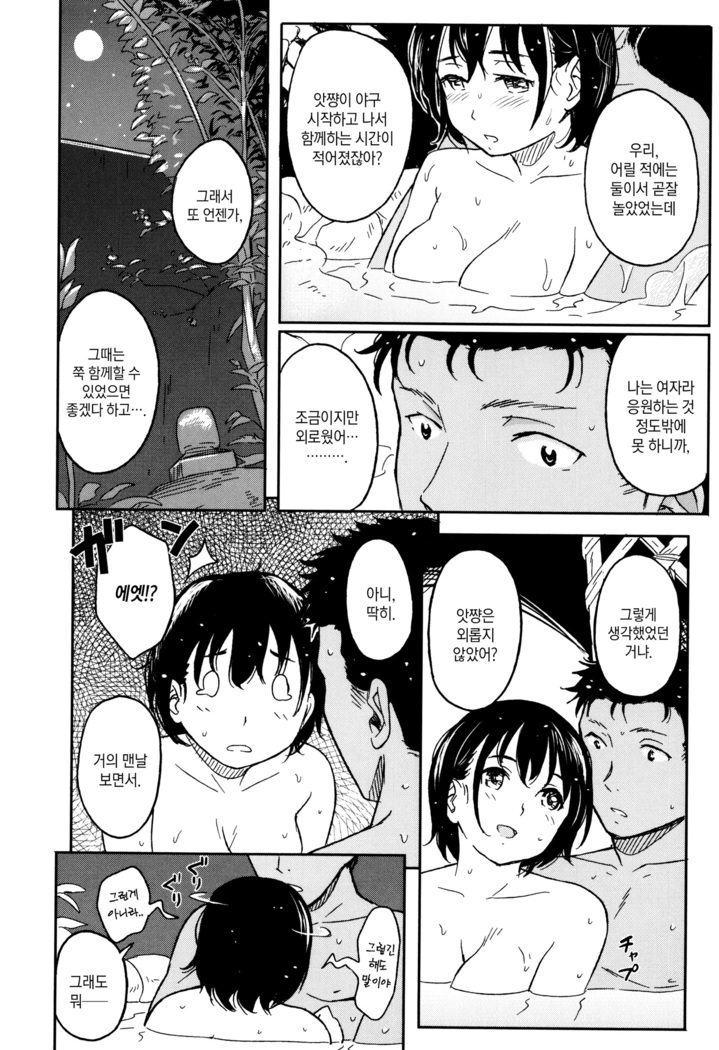 Tokubetsu na Mainichi
