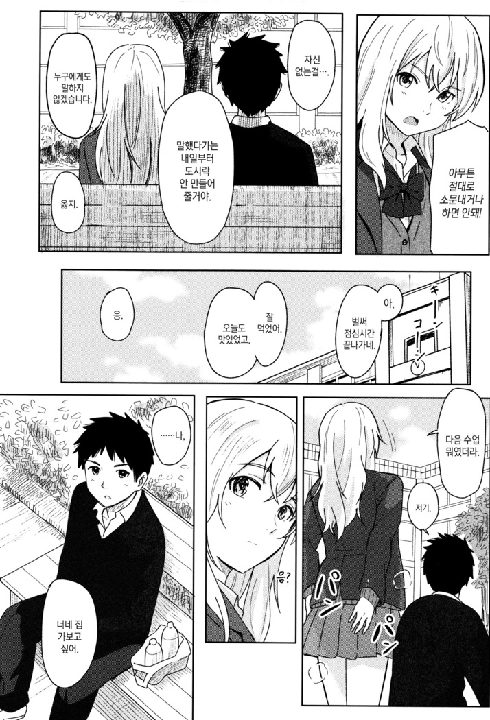 Tokubetsu na Mainichi