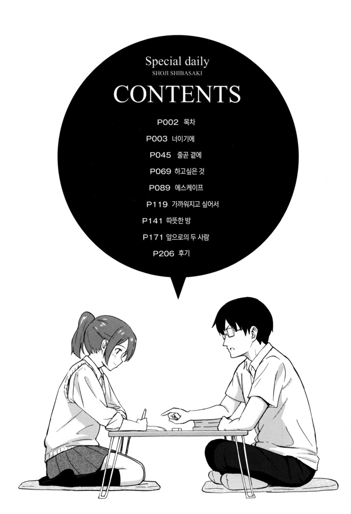 Tokubetsu na Mainichi