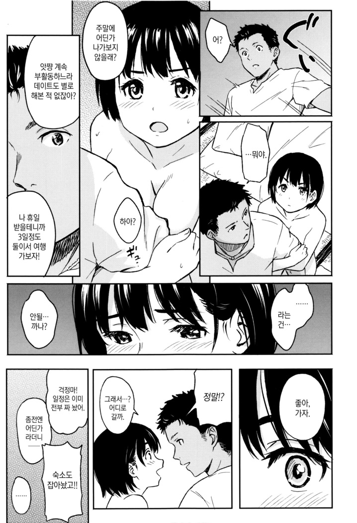 Tokubetsu na Mainichi