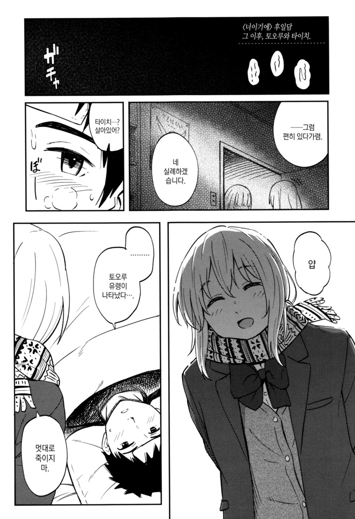 Tokubetsu na Mainichi