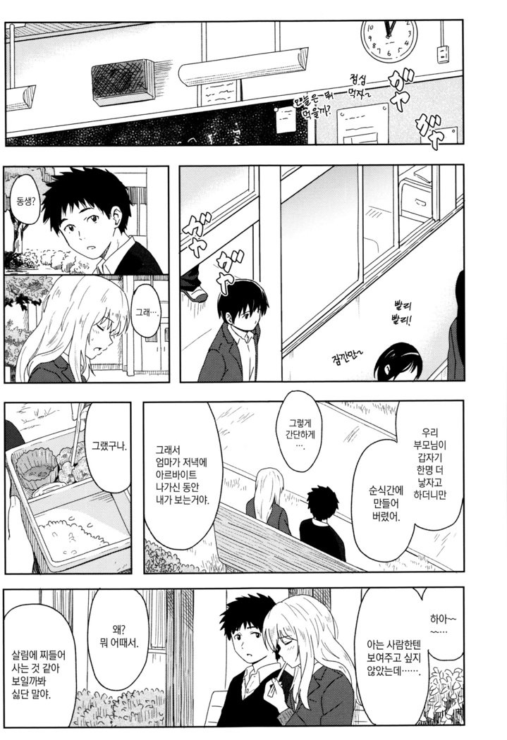 Tokubetsu na Mainichi