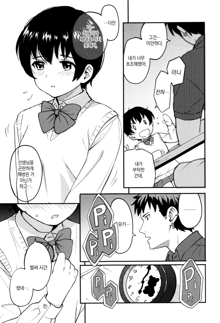 Tokubetsu na Mainichi