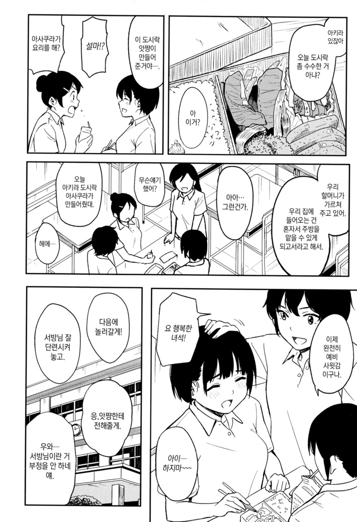 Tokubetsu na Mainichi
