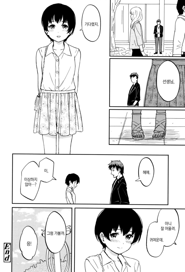 Tokubetsu na Mainichi