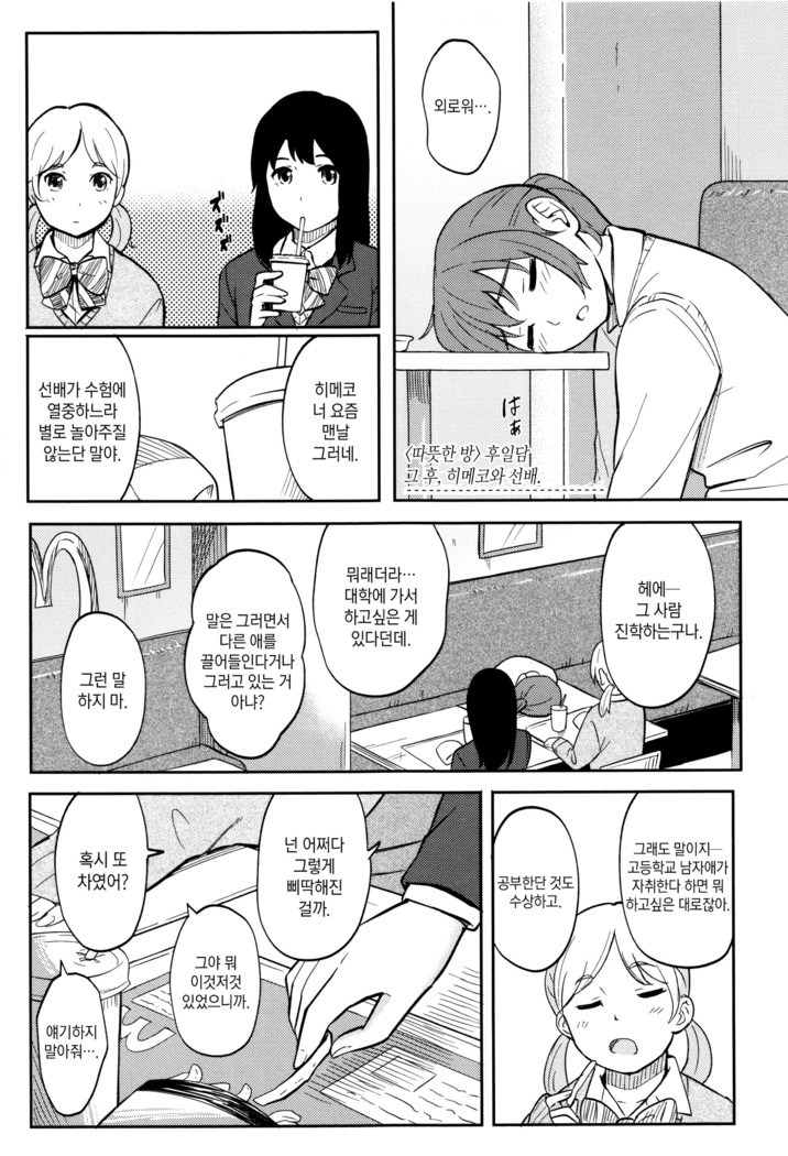 Tokubetsu na Mainichi